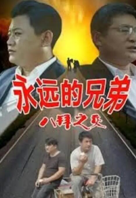 人长久